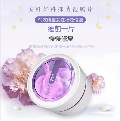 安纖婦科抑菌泡騰片